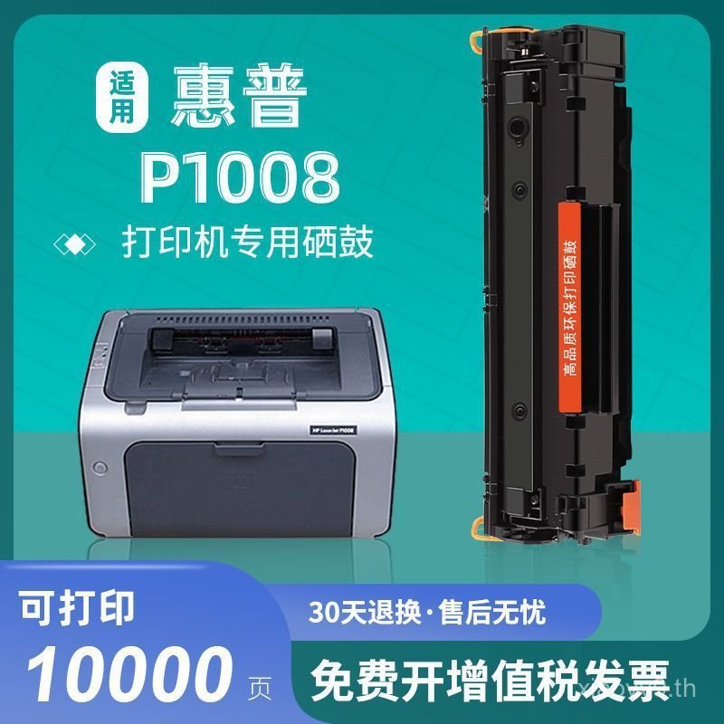 เหมาะสําหรับ HP P1008 Yijia Powder Selenium Drum Ink Cartridge Toner Copy All-in-One Toner Cartridge