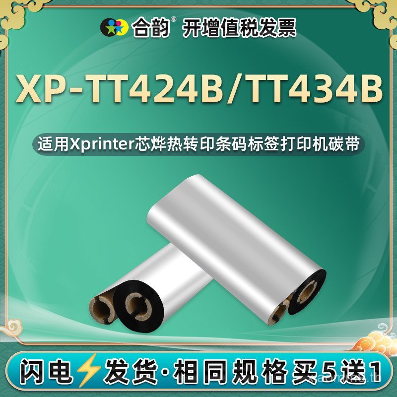 Tt424b Thermal Transfer Ribbon Universal Xprinter Xinye XP-TT434B ฉลากบาร์โค้ดกระดาษคาร์บอน