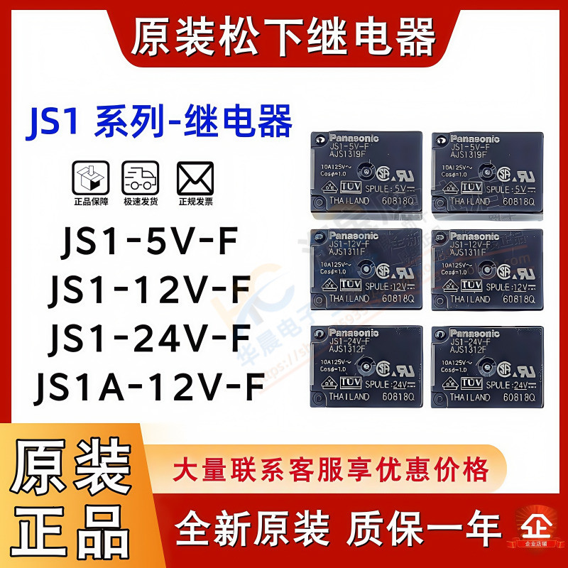รีเลย์ Panasonic ของแท้ JS1-12V-F JS1a-24V JS1-5V-F JS1-24V-F G5LE-1