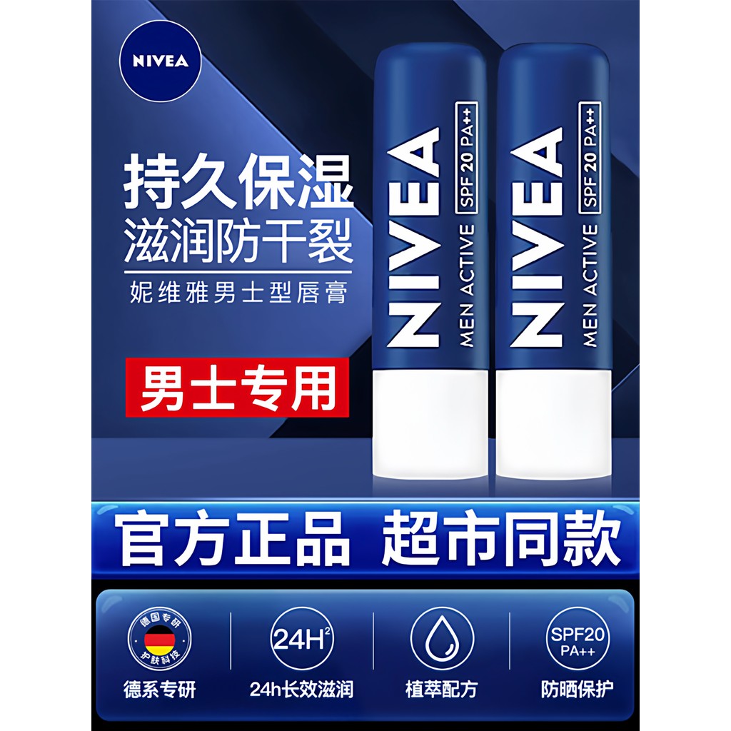lipbalm ลิปบาล์มบำรุงปาก Nivea Lipstick Mens Special Moisturizing Moisturizing Anti-Drying นักเรียนช