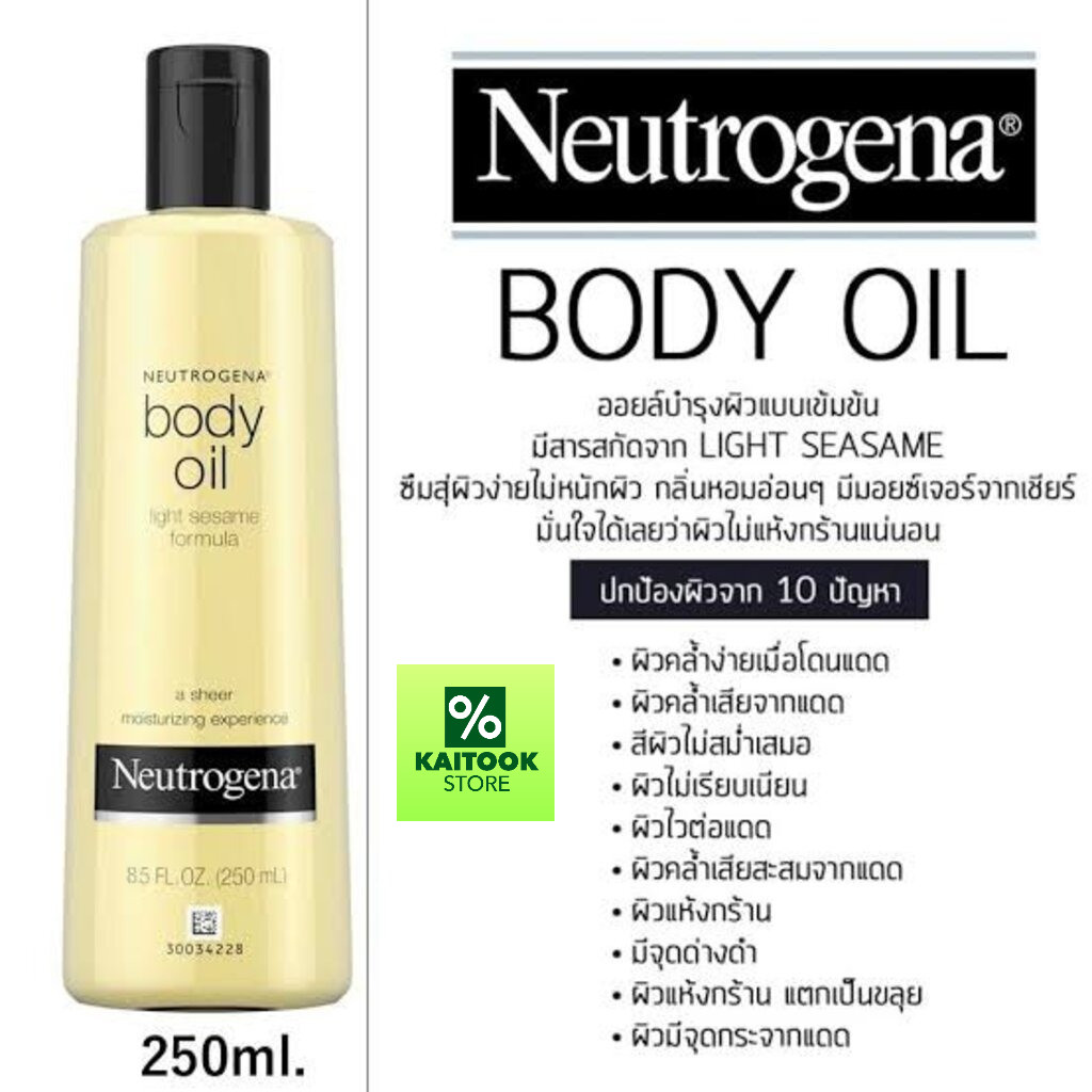 Neutrogena body oil 250ml ผิวเงา ออยบำรุงผิว น้ำมันบำรุงผิว