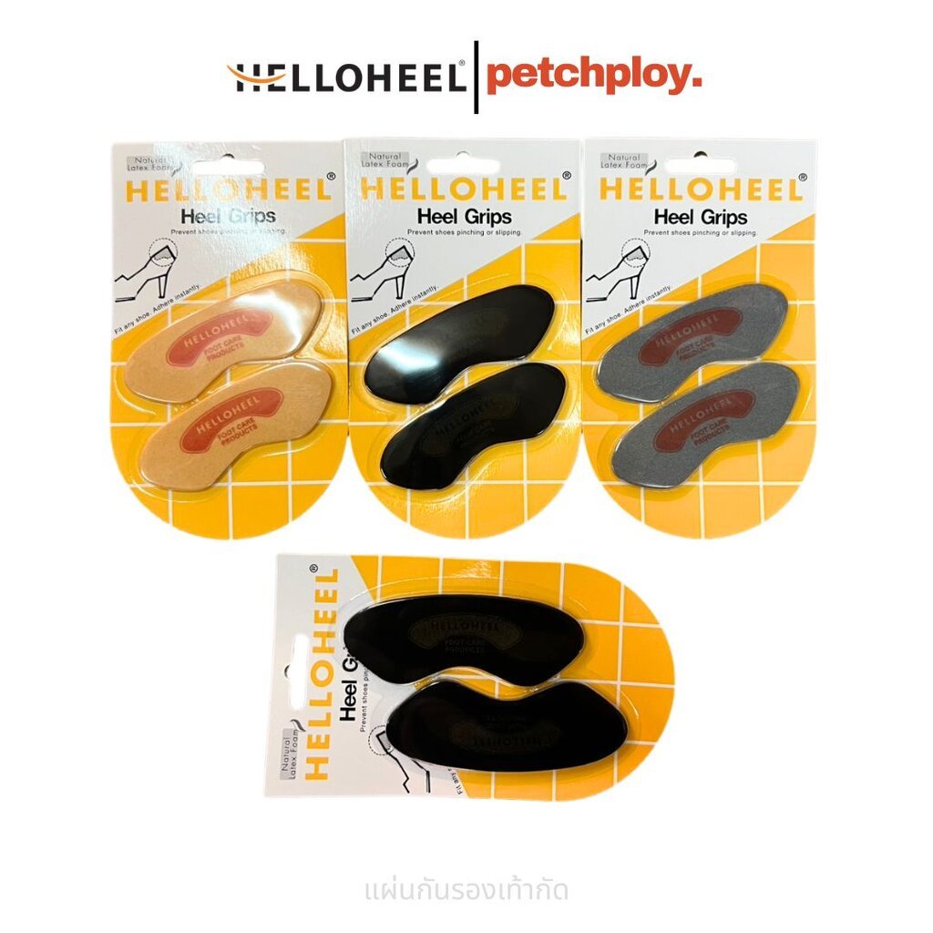 HelloHeel แผ่นกันรองเท้ากัด แบบบาง มี 2 ขนาด 2 มม.และ 2.7 มม สีดำ เทา ครีม รหัส G2 G3