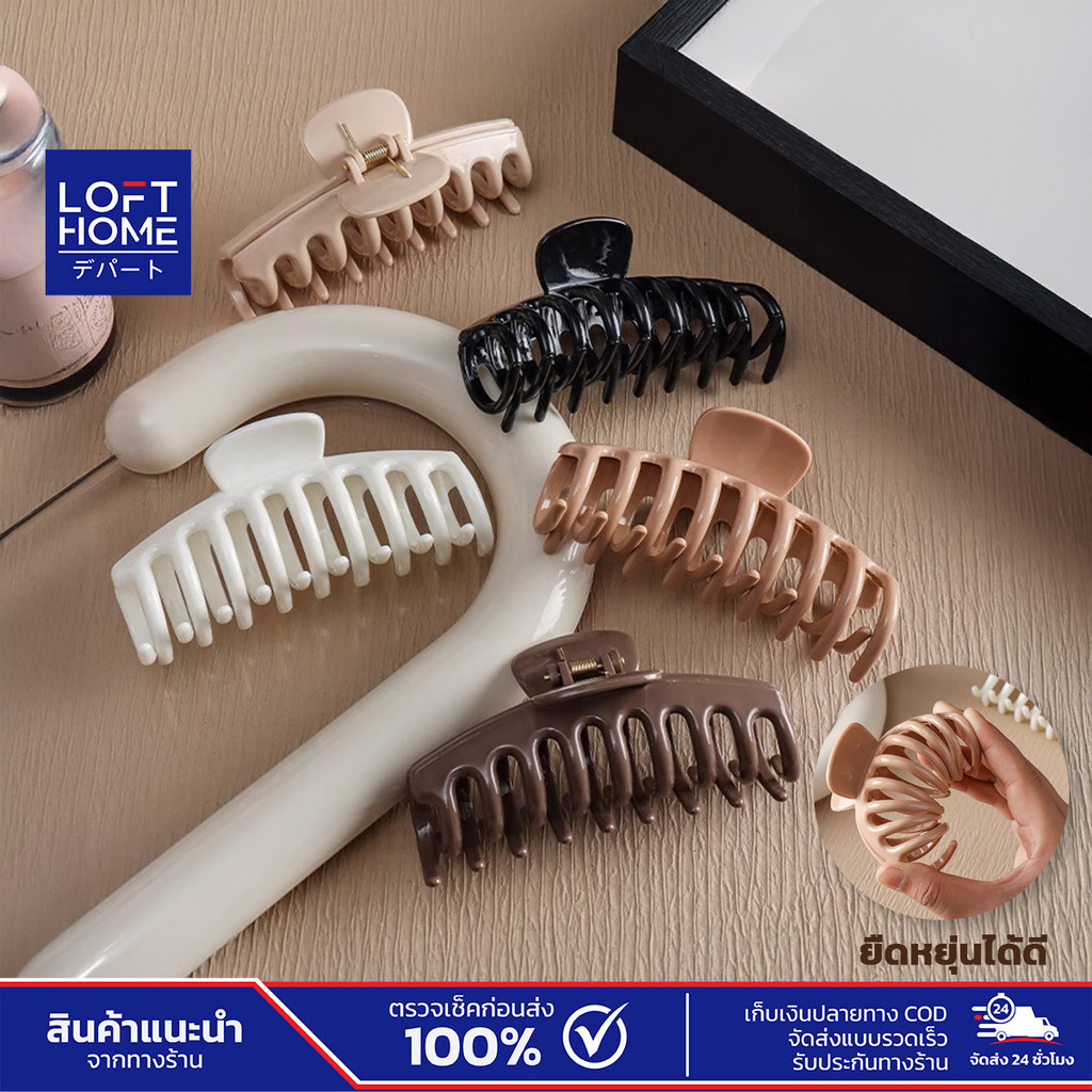 LOFTHOME Hair Clips คลิปหนีบผม ขนาดใหญ่ สำหรับผู้ที่มีผมหนา น้ำหนักเบา ไม่ดึงรั้งผม