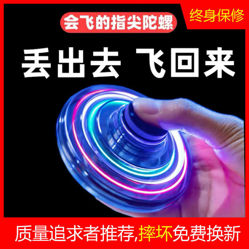 Flying Fidget Spinner Spinning Flying Ball Magnetic Levitation Induction Aircraft Decompression ของเ