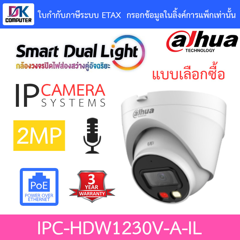 DAHUA กล้องวงจรปิด IP Smart Dual Light 2MP มีไมค์ในตัว PoE รุ่น IPC-HDW1230V-A-IL