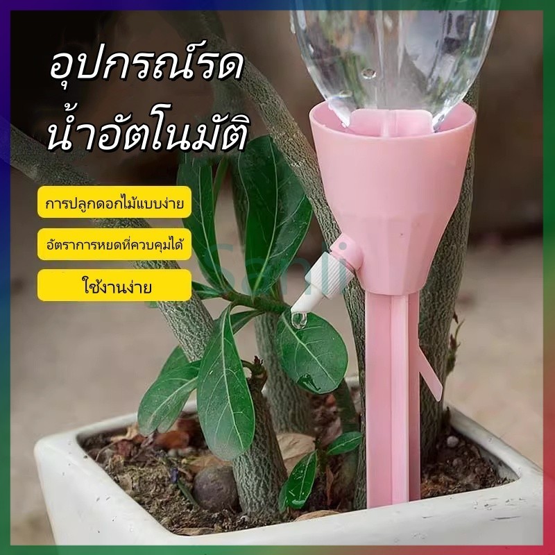 Sanli หัวหยดน้ำต้นไม้อัตโนมัติ หัวน้ำหยดรดน้ำต้นไม้ หัวแบบสวมใช้ได้กับขวดน้ำดื่ม,น้ำอัดลมทุกชนิด