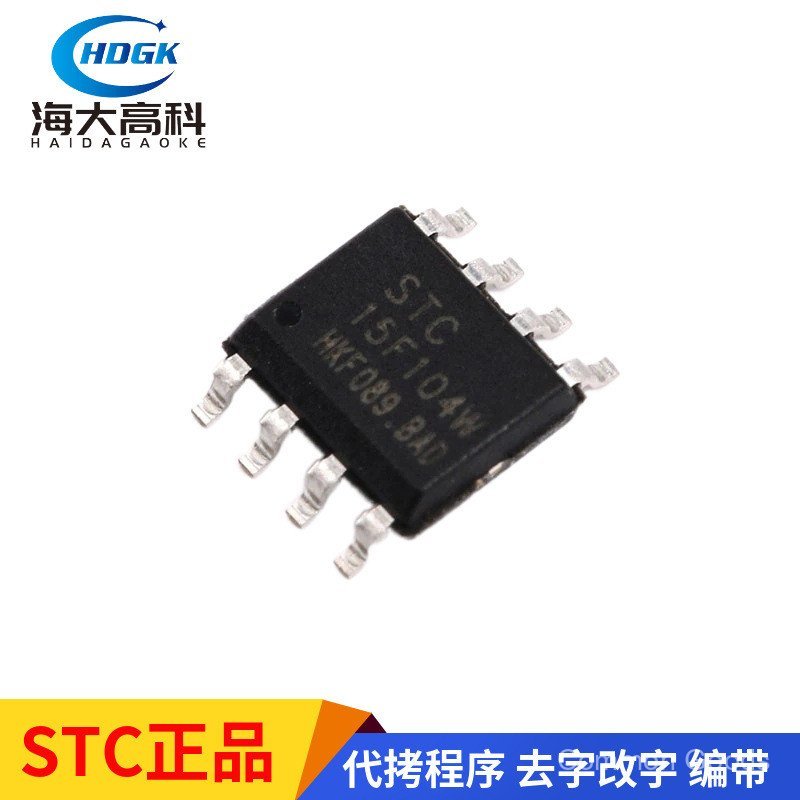 แพทช์แท้แท้ STC15F104W-35I-SOP8 STC Microcontroller Chip Burning