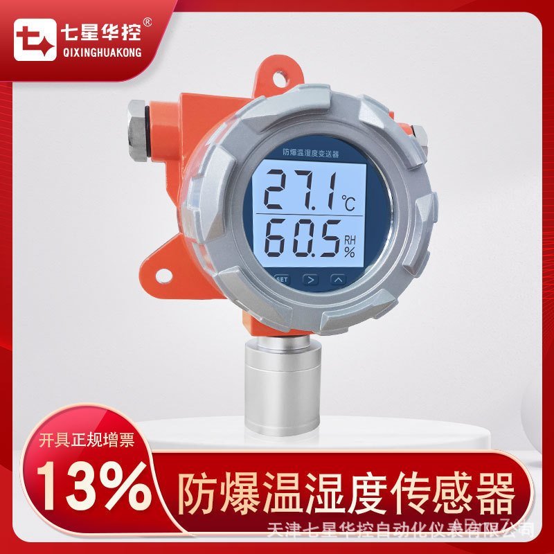 Qixinghua ควบคุมการวัดความชื้นอุณหภูมิป้องกันการระเบิดการวัดอุณหภูมิสิ่งแวดล้อม/ท่อ 4-20mA/RS485 ควา
