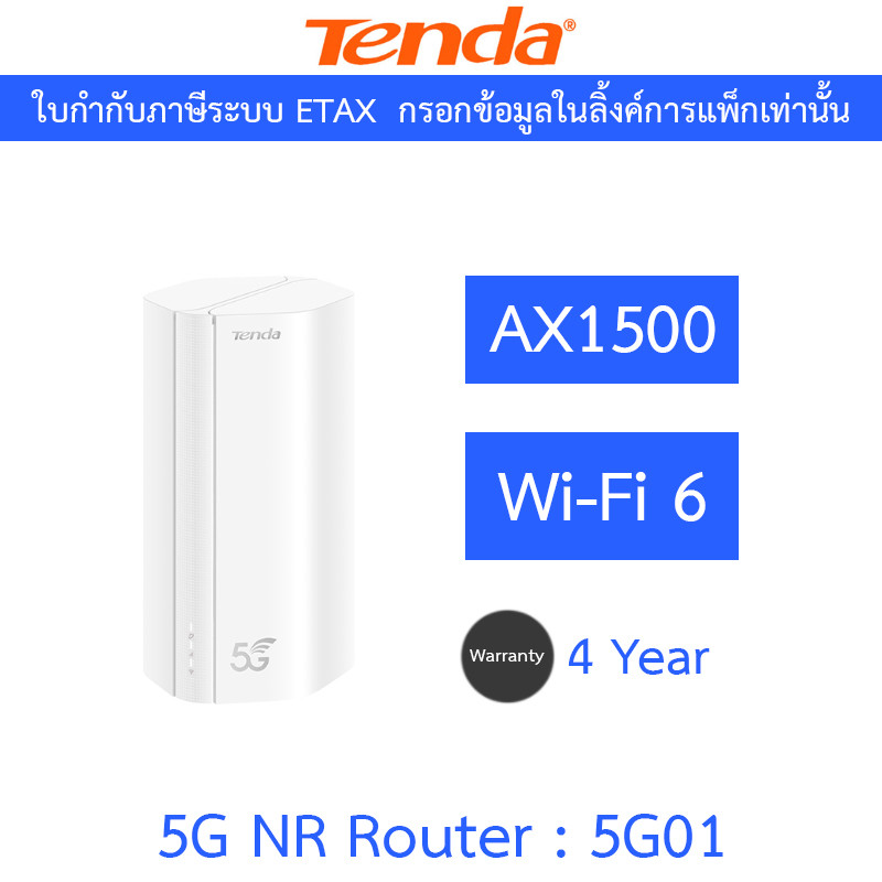 Tenda เราเตอร์ AX1500 Wi-Fi 6 5G NR Router รุ่น 5G01