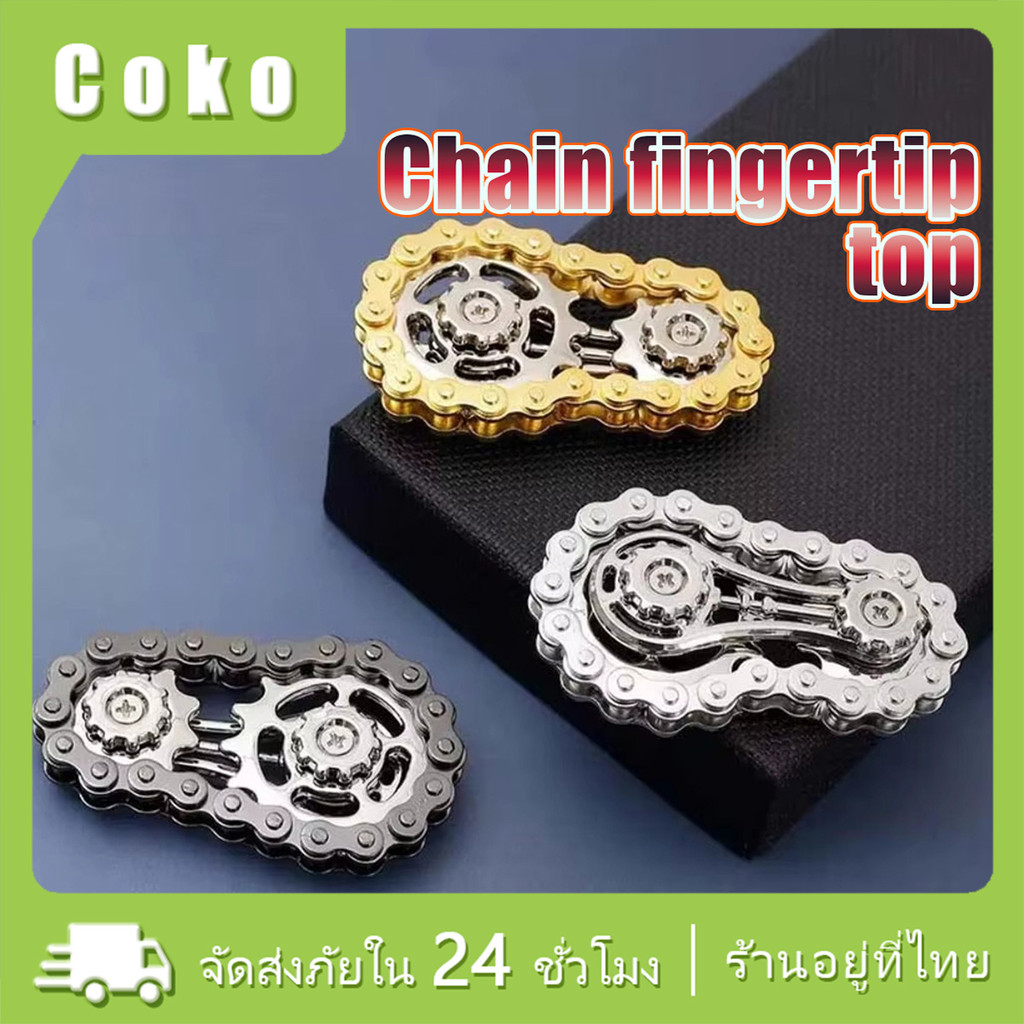 fidget spinner ไจโรสโคป ของเล่นนิ้วมือ สำหรับของเล่นเด็ก บรรเทาความเครียด โลหะจักรยานโซ่