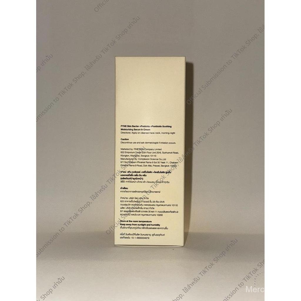 FYNE Skin Barrier Serum in Cream +Prebiotic +Postbiotic Soothing Moisturizing [ B 02 ]