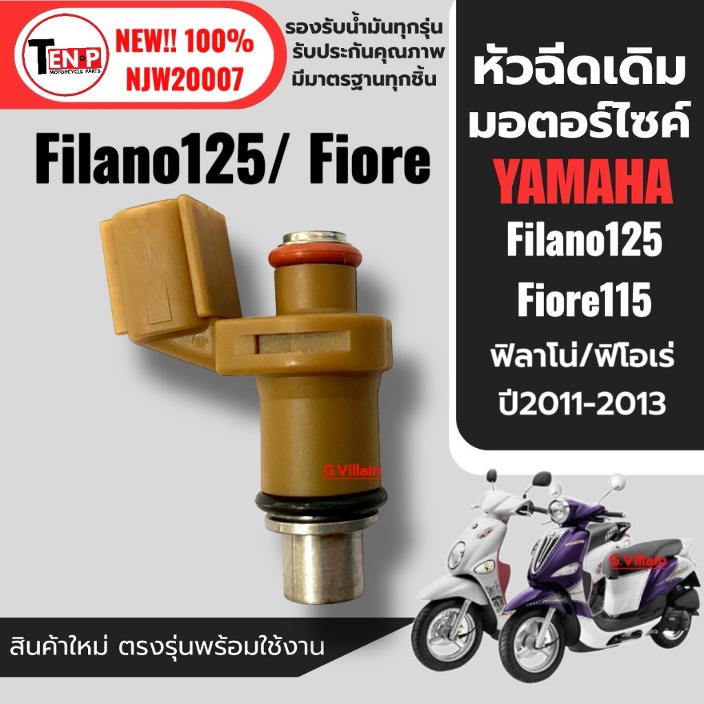 หัวฉีดมอเตอร์ไซค์ หัวฉีดเดิม YAMAHA FILANO125/FIORE หัวฉีดน้ำมันเชื้อเพลิง4รู ฟิลาโน่/ฟิโอเร่ ตัวแรก
