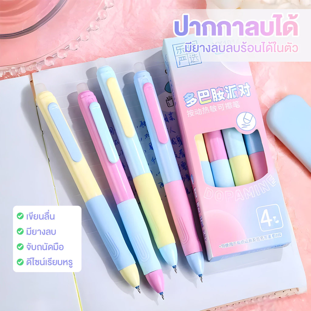 ปากกา ปากกาลบได้ 0.5 มม. ปากกาเจล เขียนลื่น ปากกาหมึกซึม หมึกต่อเนื่อง จับสบาย ไม่เมื่อยมือ