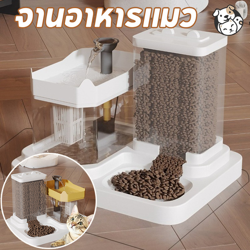 FOR_PET 2 in1 ที่ให้น้ำสัตว์เลี้ยง ชามสุนัข เล่นวนอัตโนมัติ จานอาหารแมว น้ำพุสัตว์เลี้ยง ชามอาหารแมว 1.5+1.4L
