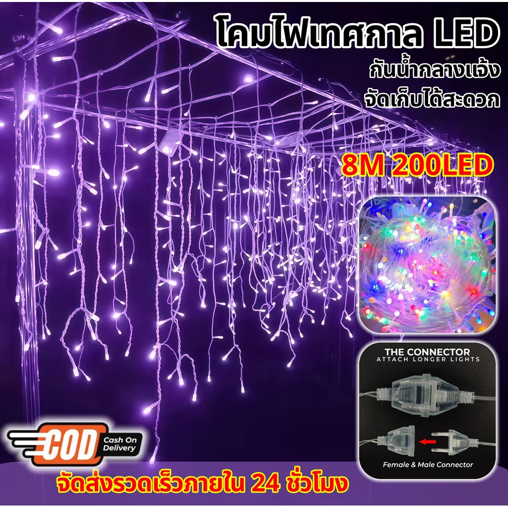 【HS】ไฟ LED ต่อกันได้ 220 ดวง ไฟตกแต่งร้าน งานแต่งงาน สร้างบรรยากาศ HS-104