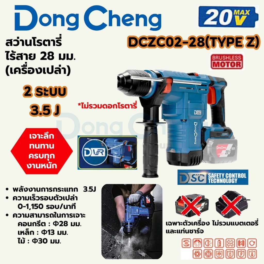 DONG CHENG โรตารี่ 28มม. 3ระบบ 20V รุ่น DCZC02-28(TYPE Z) ความเร็วรอบตัวเปล่า 0-1150 RPM (ไม่รวมแบตเ