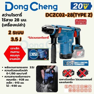 DONG CHENG DCZC02-28 โรตารี่ 28มม. 3ระบบ 20V รอบ 0-1150RPM (…