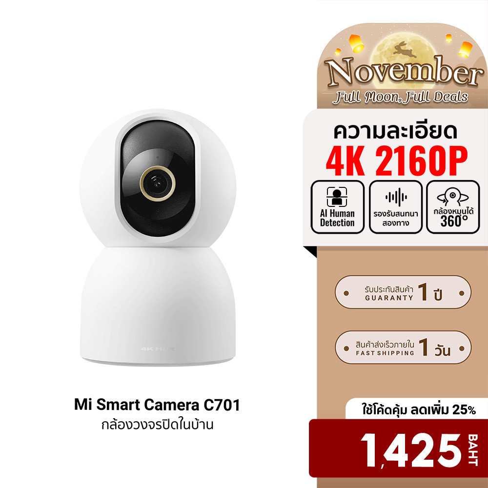 [ลดเหลือ 1425] Xiaomi Mi Smart Camera C701 Home Security Camera กล้องวงจรปิด CCTV กล้องวงจรปิดไร้สาย