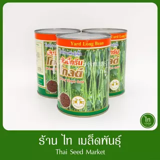 ถั่ว มันนี่กรีน โกลด์ พันธุ์ดก ทนไวรัสมาก ถั่วเกษตร เมล็ดพันธุ์ ถั่วฝักยาว ตราแพะทอง บรรจุ 500 กรัม