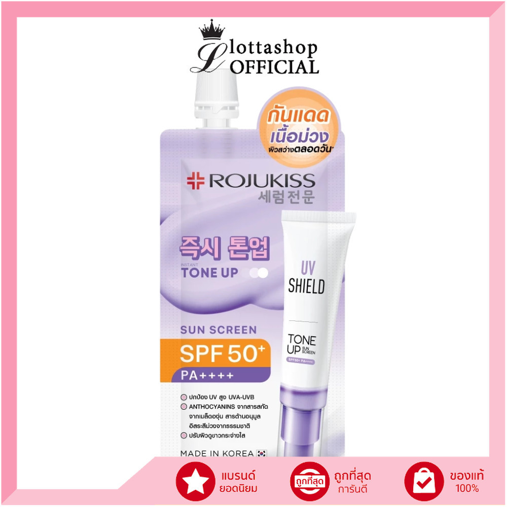 แท้/ดีลสุดคุ้ม/ไลฟ์ทุกวัน (1ซอง) Rojukiss UV Shield Tone Up Sunscreen SPF50+ PA++++ – โปรปัง