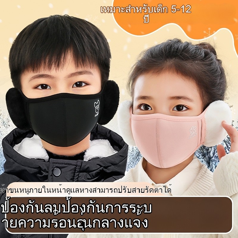 หน้ากากอุ่นสำหรับเด็ก ดีไซน์ป้องกันลมและเย็น เหมาะสำหรับการขี่จักรยานในฤดูหนาว และสวมใส่ที่โรงเรียน