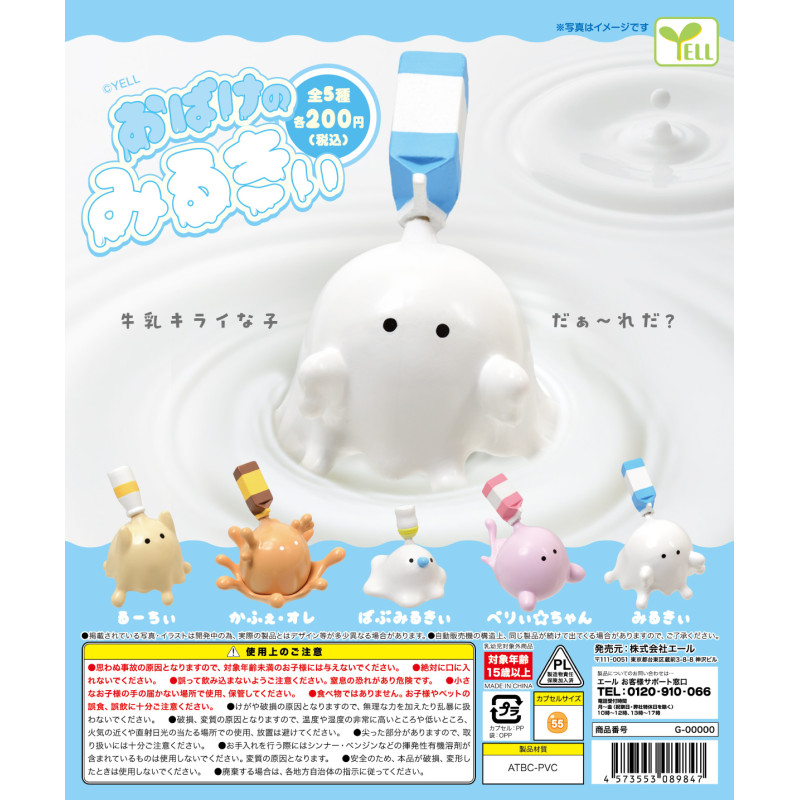[BTF] Ready Stock Japan YELL Capsule Toys Children Who Hate Milk Little Eyes Milk Ghost Jewelry F53D