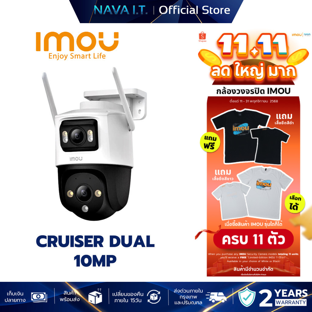 IMOU กล้องวงจรปิด CRUISER DUAL 10MP + Memory มองเห็นเวลากลางคืน