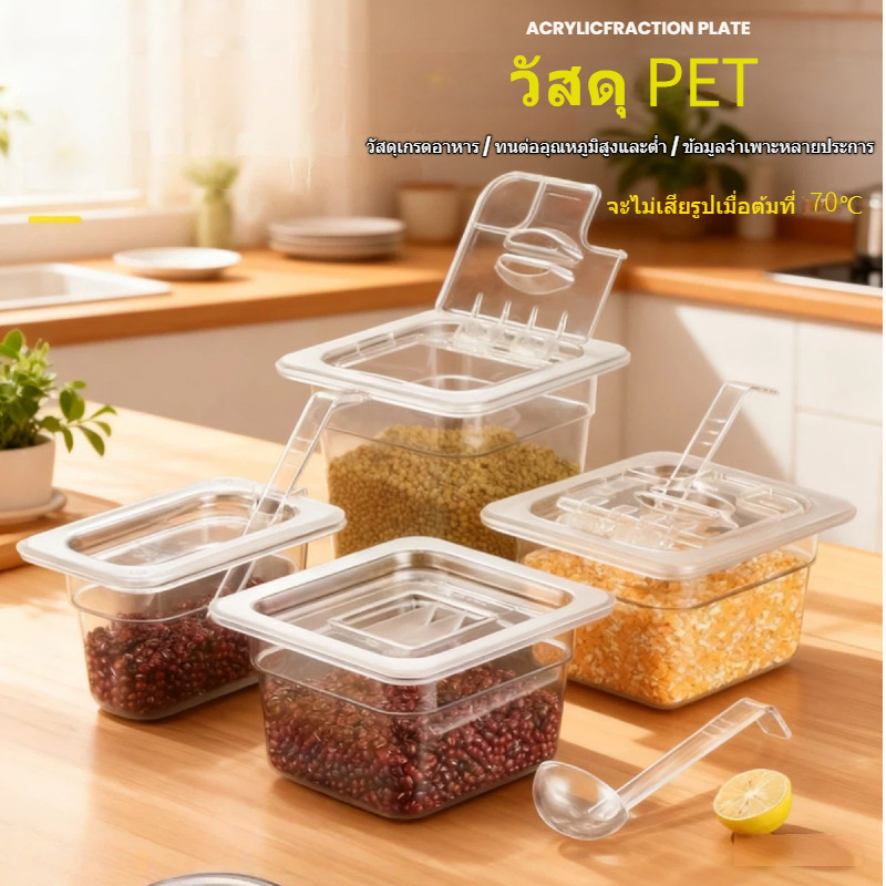 กล่องเก็บอาหาร/ Food Grade ทนต่ออุณหภูมิ ต่ำกว่า 70 องศา，มีให้เลือกขนาด GN1/6 GN1/9，เครื่องชั่งที่ชัดเจน / แข็งแรงและทนทาน