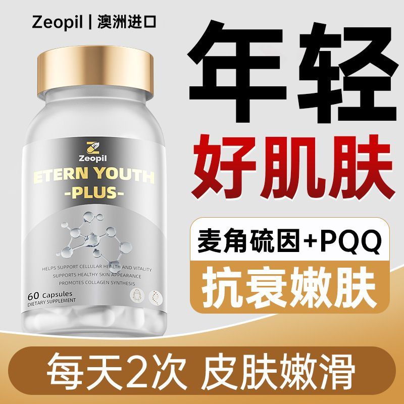Zeopil ออสเตรเลีย ergothioneine PQQ แคปซูลคอลลาเจน Non-Anti-Aging Light Lines กระชับผิว Vitality Zeo