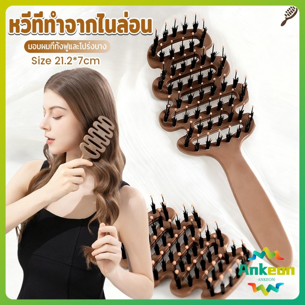 A.K. หวีไนลอนนวดหนังศรีษะ หวีผมตรง แปรงจัดแต่งทรงผมป้องกันไฟฟ้าสถิตย์ Hair Comb
