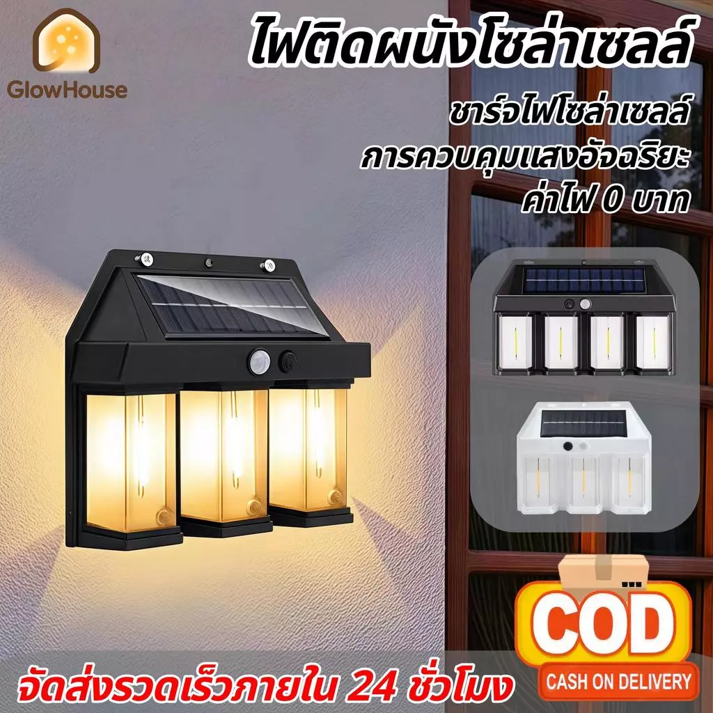 【HS】รับประกัน ส่งด่วน ไฟติดผนังโซล่าเซลล์ กันน้ำ ไฟกลางคืน LED ไฟสวน ไฟรั้ว ไฟสวยงาม HS-992-991
