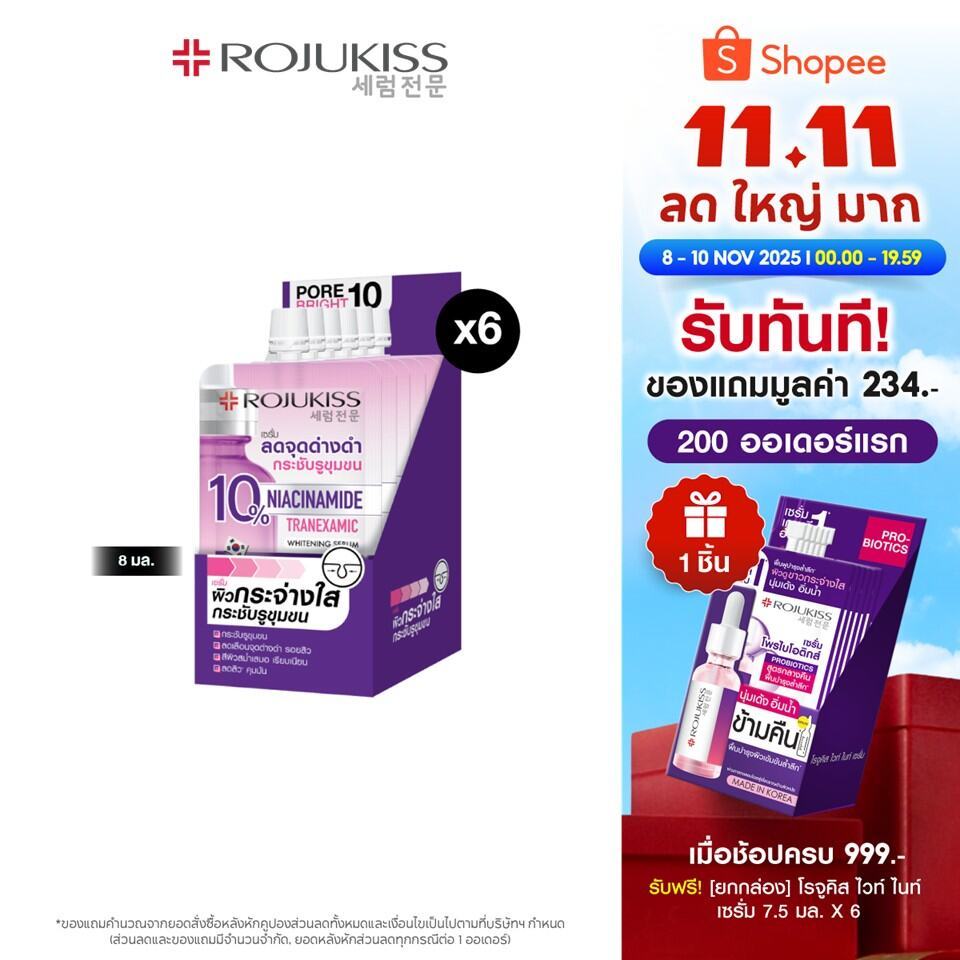 โรจูคิส พอร์ไบรท์10 ไวท์เทนนิ่ง เซรั่ม 8มล.X6 Rojukiss Porebright10 Whitening Serum 8 mlx6