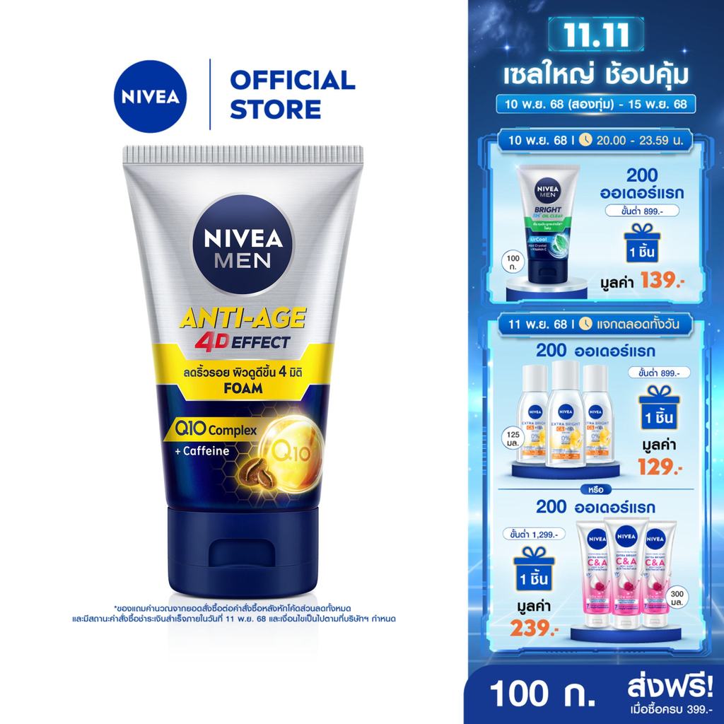 นีเวีย เมน โฟมล้างหน้า แอนตี้-เอจ 100 กรัม NIVEA