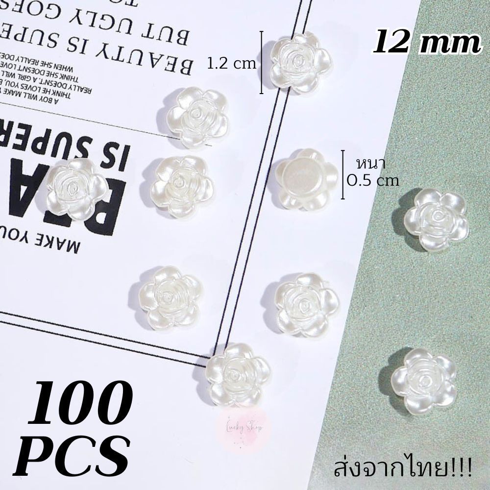 ลูกปัดดอกไม้ ลายกุหลาบ สีขาวมุก 12 mm ชุด 100 ชิ้น แบบมีรู เครื่องประดับ DIY