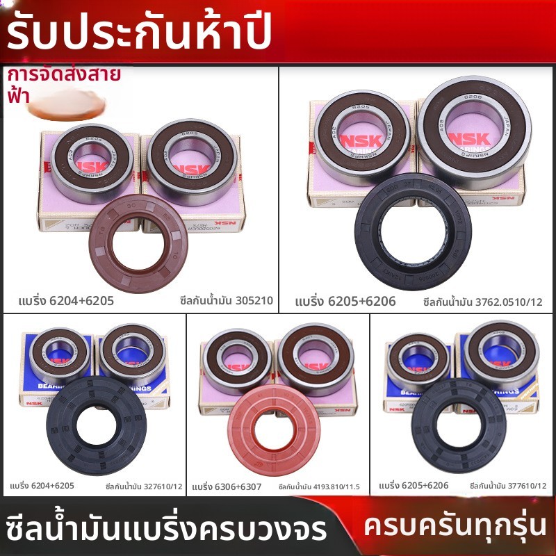 ใช้บังคับ TCL ชุดอะไหล่แท้สำหรับเครื่องซักผ้าแบบถัง: แบริ่ง, ซีลน้ำมัน, ซีลน้ำ, กรอบสามเหลี่ยม, แหวนซีล, ขาตั้ง