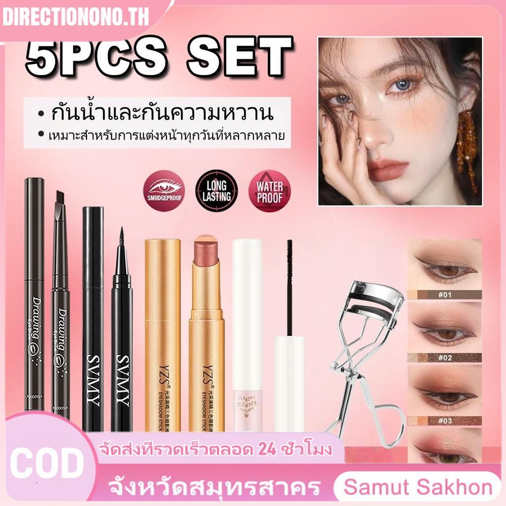 【ซื้อ 1 แถม 4】YZS Eyeshadow Stick Three Colors In One Eyeshadow Stick Pearlescent Fine Flash Brighte