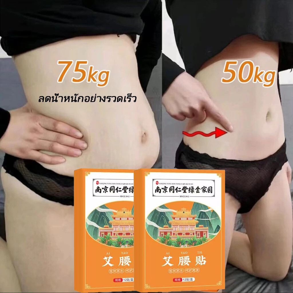 【ดส่งตอนนี้🔥】 แผ่นแปะเอว แผ่นลดน้ำหนัก ส่งเสริมการเผาผลาญไขมัน และช่วยกำจัดความชื้น ลดน้ําหนัก กระชับสัดส่วน