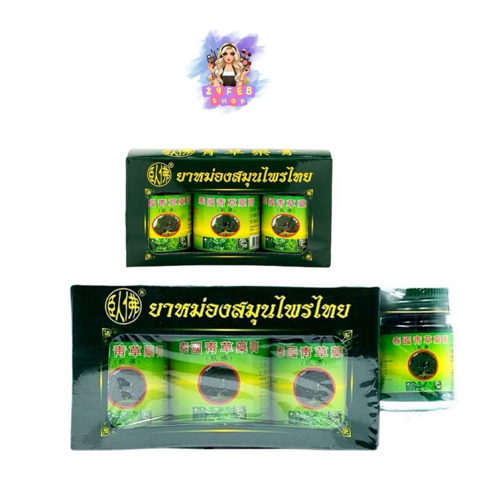 ยาหม่องตราโพธิ์หยก Wofo Balm สมุนไพรไทย ว่อฝอ เฮิร์บไทยจง กลิ่นหอมสดชื่น บาล์มนวดผิว ใช้ภายนอก 💓