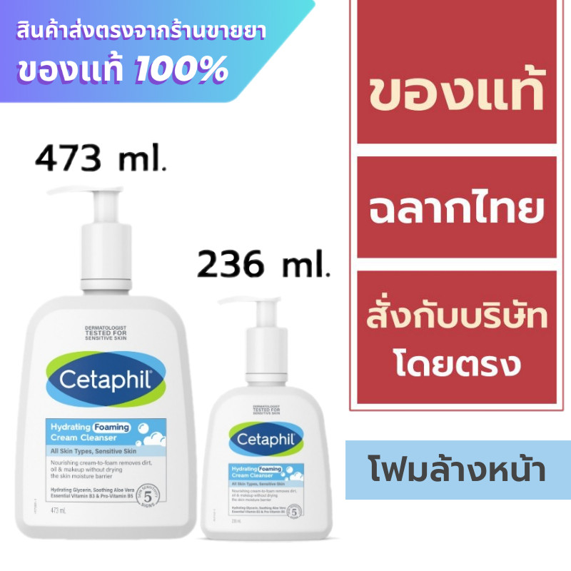 Cetaphil Hydrating Foaming Cream Cleanser