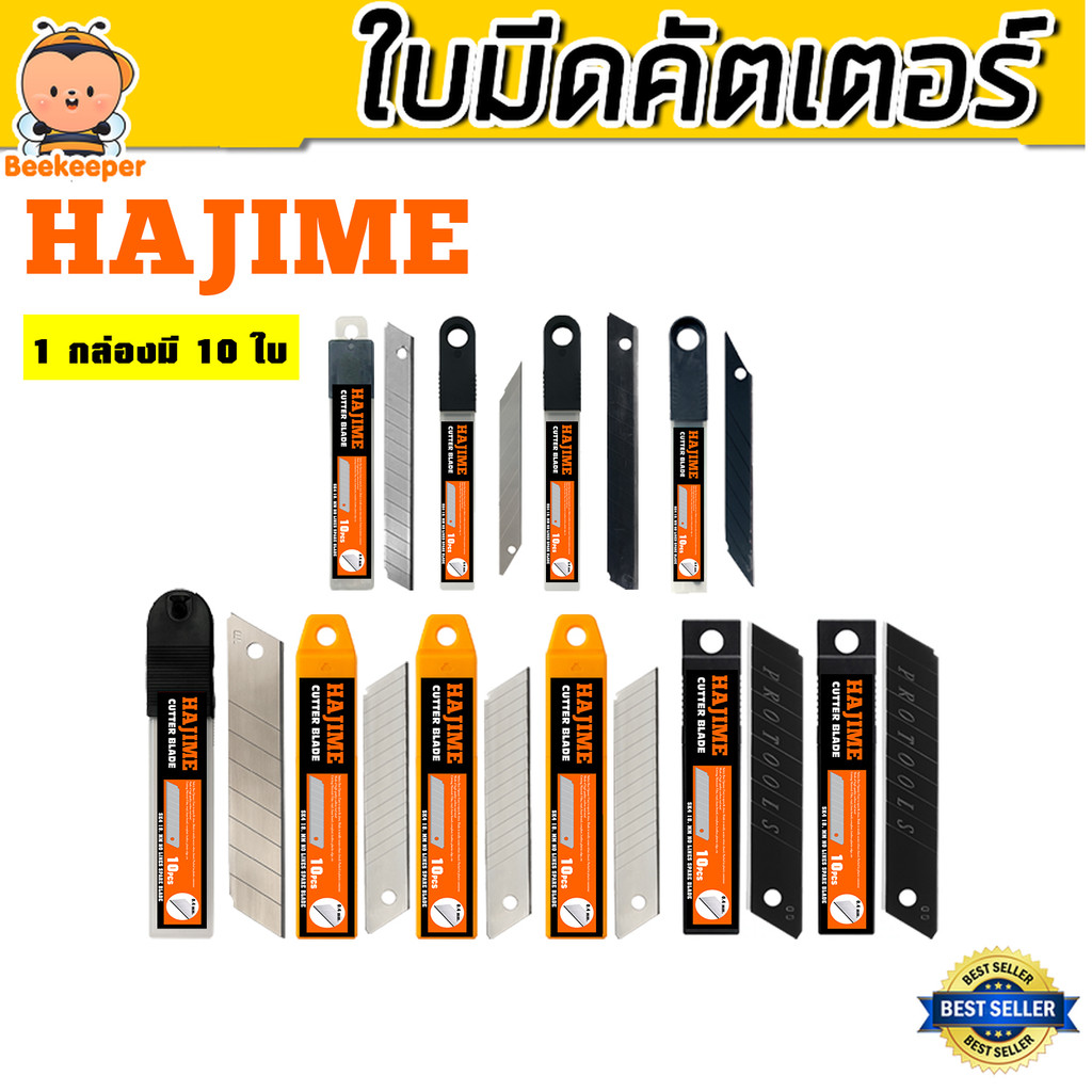 ใบมีดคัตเตอร์ hajime (แพ็ค 10 ใบ) แบบรวม 9mm / 18mm / 25mm มุม30°–60° สีเงิน–สีดำ SK5 หนา 0.4–0.7mm โปรแรง