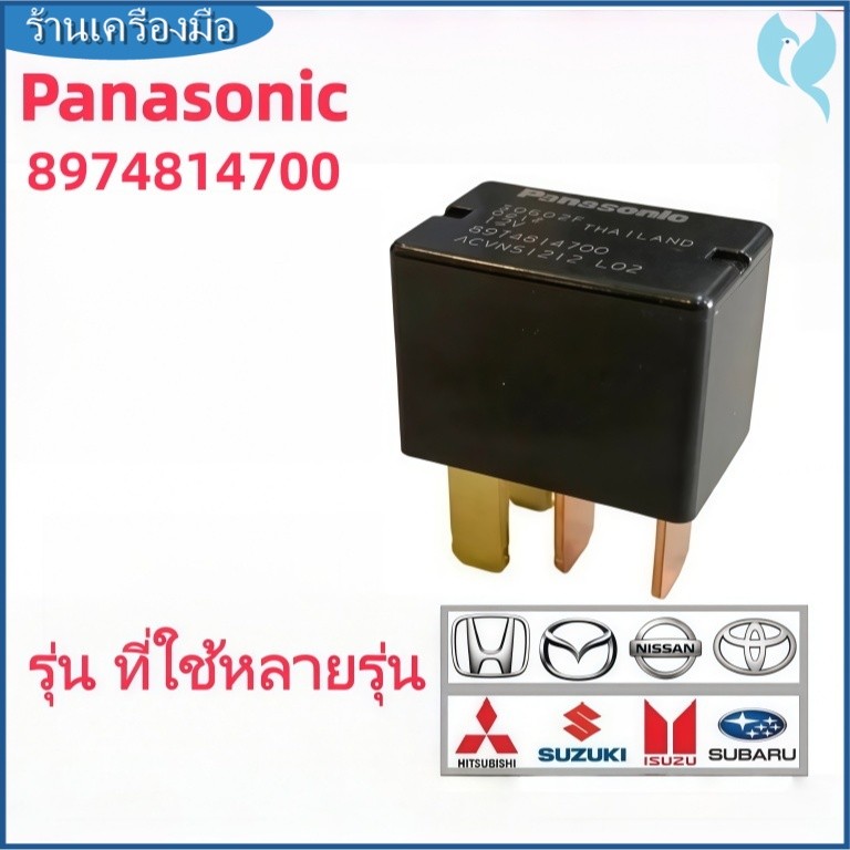 【ข้อเสนอ ที่ดี ที่สุด】รีเลย์ Panasonic ใหม่ล่าสุด 8974814700 พานาโซนิค 4 ขา ACVN 51212  L02