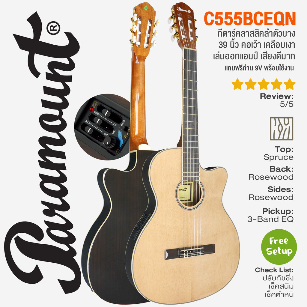 Paramount C555BCEQN กีตาร์คลาสสิคไฟฟ้า 41 นิ้ว ตัวบาง ไม้สปรูซ/โรสวู้ด ปิ๊กอัพ 3 แบนด์ / Classical Electric Guitar + แถม