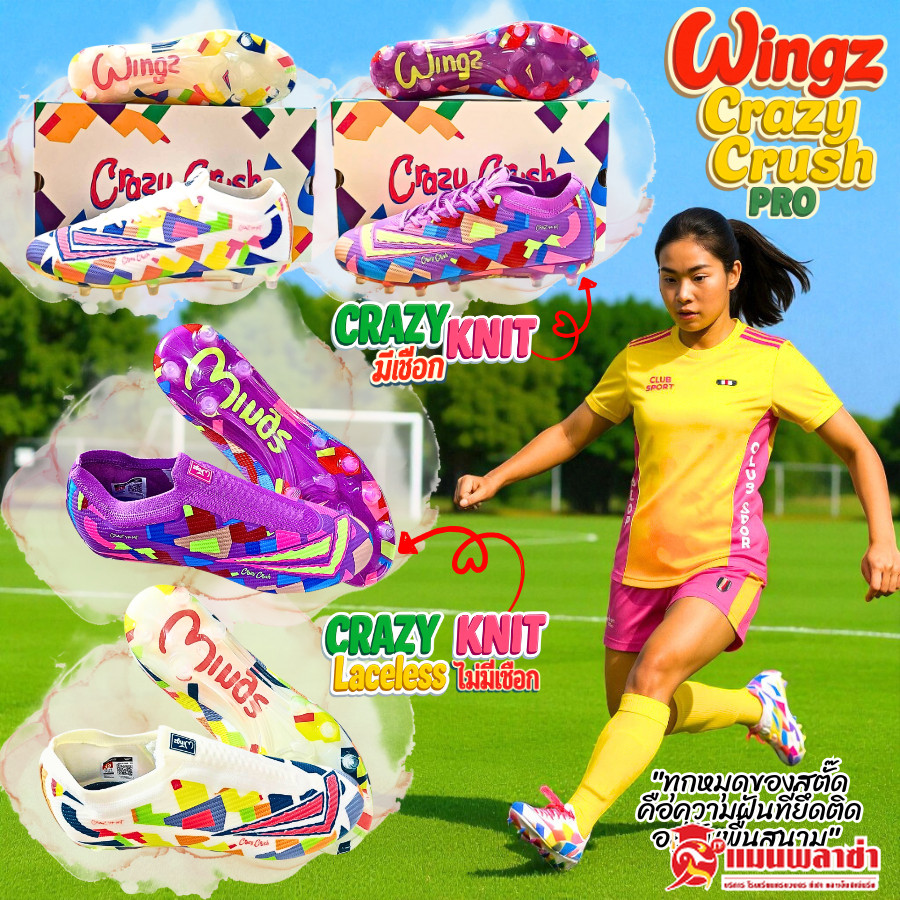 Wingz Crazy Crush PRO รองเท้าสตั๊ดหุ้มข้อ  รุ่น Crazy Knit ,Crazy Knit Lacelless มีเชือกและไร้เชือก