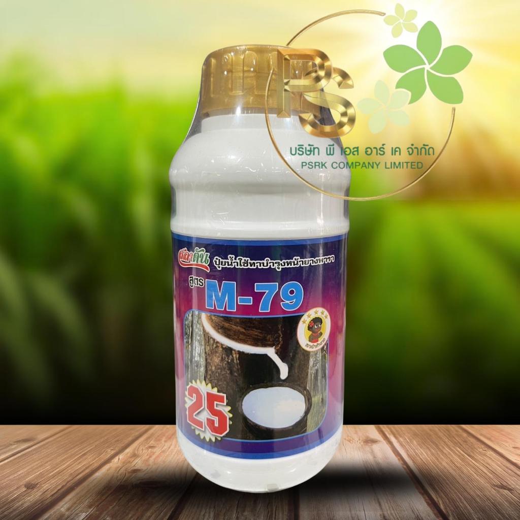 ยาทาหน้ายาง M-79 ขนาด 500 มิลลิลิตร