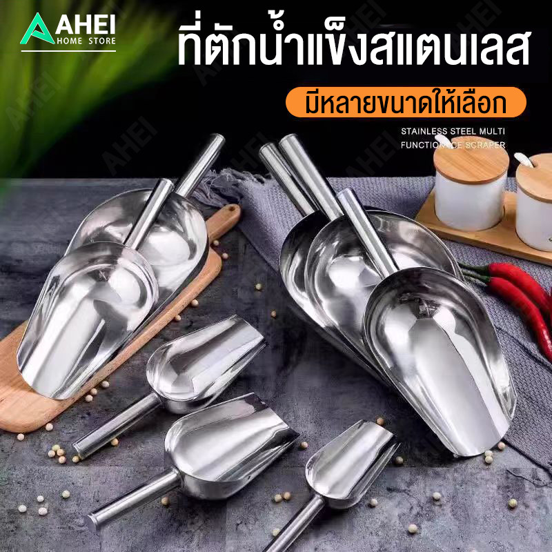 สแตนเลส พลั่วน้ำแข็ง พลั่วละลายน้ำแข็ง เครื่องมือครัว แคนดี้บุฟเฟ่ต์ อุปกรณ์บาร์ ที่ตักแป้ง พลั่วข้าว เครื่องขูดน้ำแ