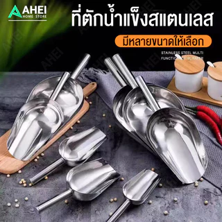 สแตนเลส พลั่วน้ำแข็ง พลั่วละลายน้ำแข็ง เครื่องมือครัว แคนดี้บุฟเฟ่ต์ อุปกรณ์บาร์ ที่ตักแป้ง พลั่วข้าว เครื่องขูดน้ำแ