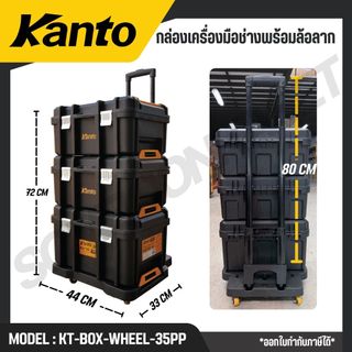 KANTO กล่องเครื่องมือช่างพร้อมล้อลาก 35 นิ้ว รุ่น KT-BOX-WHEEL-35PP (TOOL BOX)