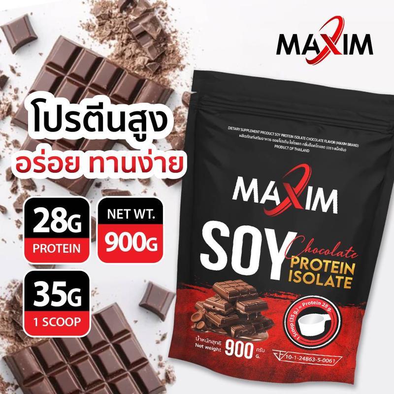 (C) Maxim soy protein chocolate 900g ซอยโปรตีน รสช็อคโกแลต (มีตัวเลือก)