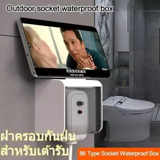 ซ็อกเก็ตกลางแจ้งกล่องกันน้ําติดผนังซ็อกเก็ต 86 ปลั๊กไฟฟ้าประเภทฝาครอบกันฝน