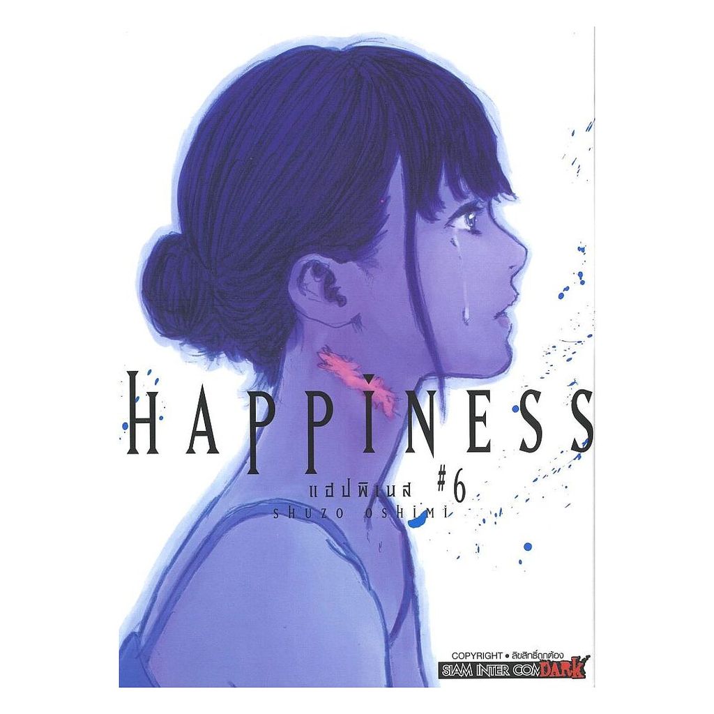 นายอินทร์ หนังสือ HAPPINESS เล่ม 6